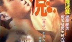 替天行道之杀兄在线观看,复仇之路，正义之战